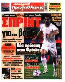 Κόκκινος Πρωταθλητής