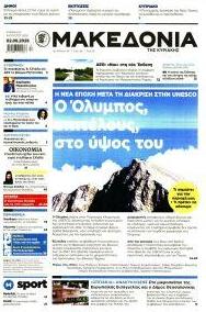 Μακεδονία