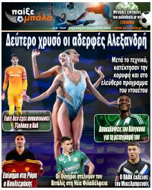 Παίξε Μπάλα