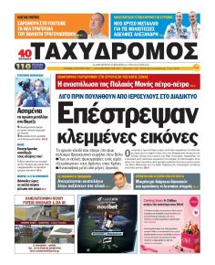Ταχυδρόμος