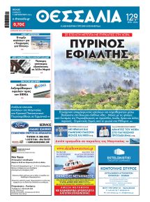 Θεσσαλία