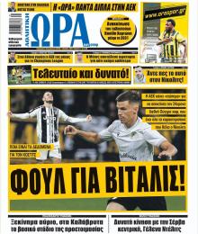 Η ώρα των Σπορ