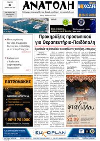 Ανατολή