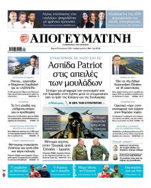 Απογευματινή