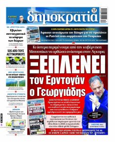 Δημοκρατία