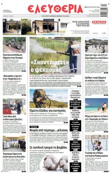 Ελευθερία Λάρισσας