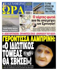 Ελεύθερη Ώρα