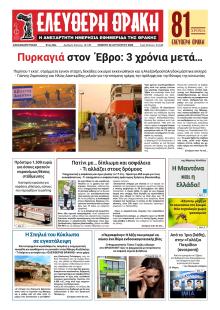 Ελεύθερη Θράκη