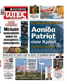 Ελεύθερος Τύπος