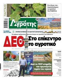 'Ελληνας Αγρότης