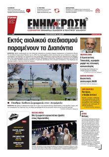 Ενημέρωση Κέρκυρας