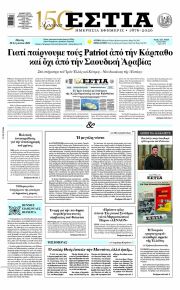 Εστία