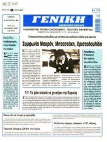 Γενική Δημοπρασιών