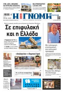 Γνώμη της Πάτρας
