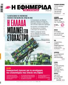 Των συντακτών