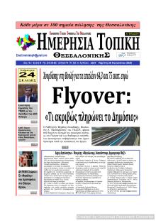 Ημερήσια Τοπική
