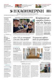 Καθημερινή