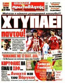 Κόκκινος Πρωταθλητής