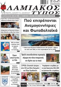 Λαμιακός Τύπος