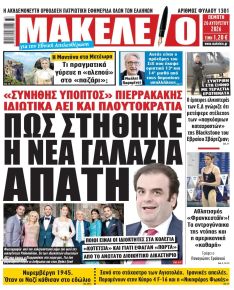 Μακελειό