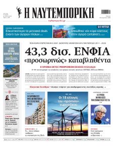 Ναυτεμπορική