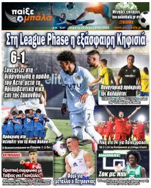 Παίξε Μπάλα