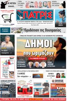 Πατρις Ηλείας