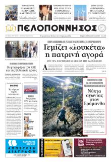 Πελοπόννησος