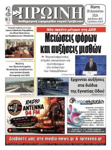 Πρωινή Γρεβενών