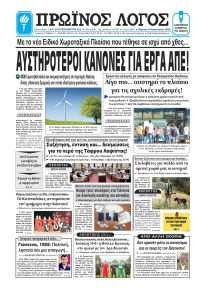 Πρωινός λόγος Ιωαννίνων