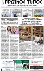 Πρωινός Τύπος Δρ.