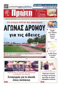 Πρώτη