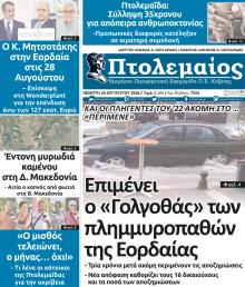 Πτολεμαίος