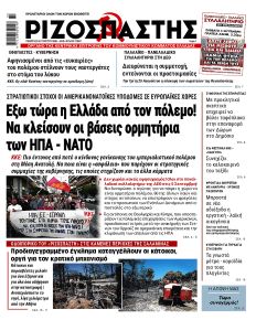 Ριζοσπάστης