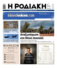 Ροδιακή