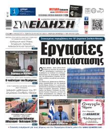 Συνείδηση