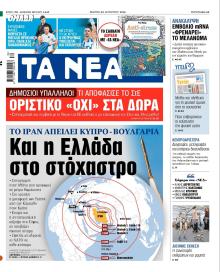 Τα Νέα
