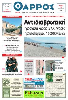 Θάρρος Μεσσηνίας