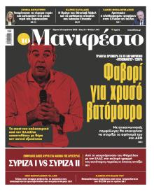 Το Manifesto