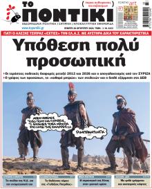 Το Ποντίκι