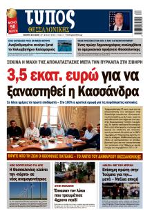 Τύπος Θεσσαλονίκης