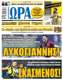 Η ώρα των Σπορ