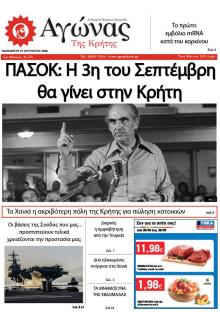 Αγώνας της Κρήτης