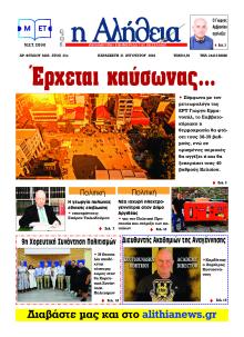 Αλήθεια της Καρδίτσας