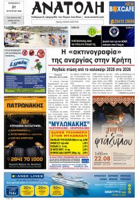 Ανατολή