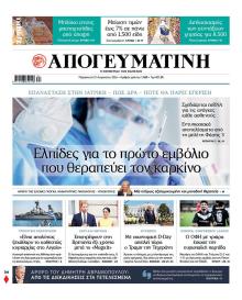 Απογευματινή