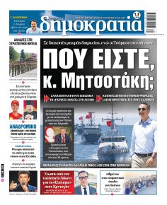 Δημοκρατία