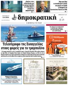 Δημοκρατική