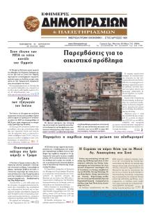 Δημοπρασιών