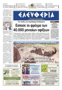 Ελευθερία Καλαμάτας